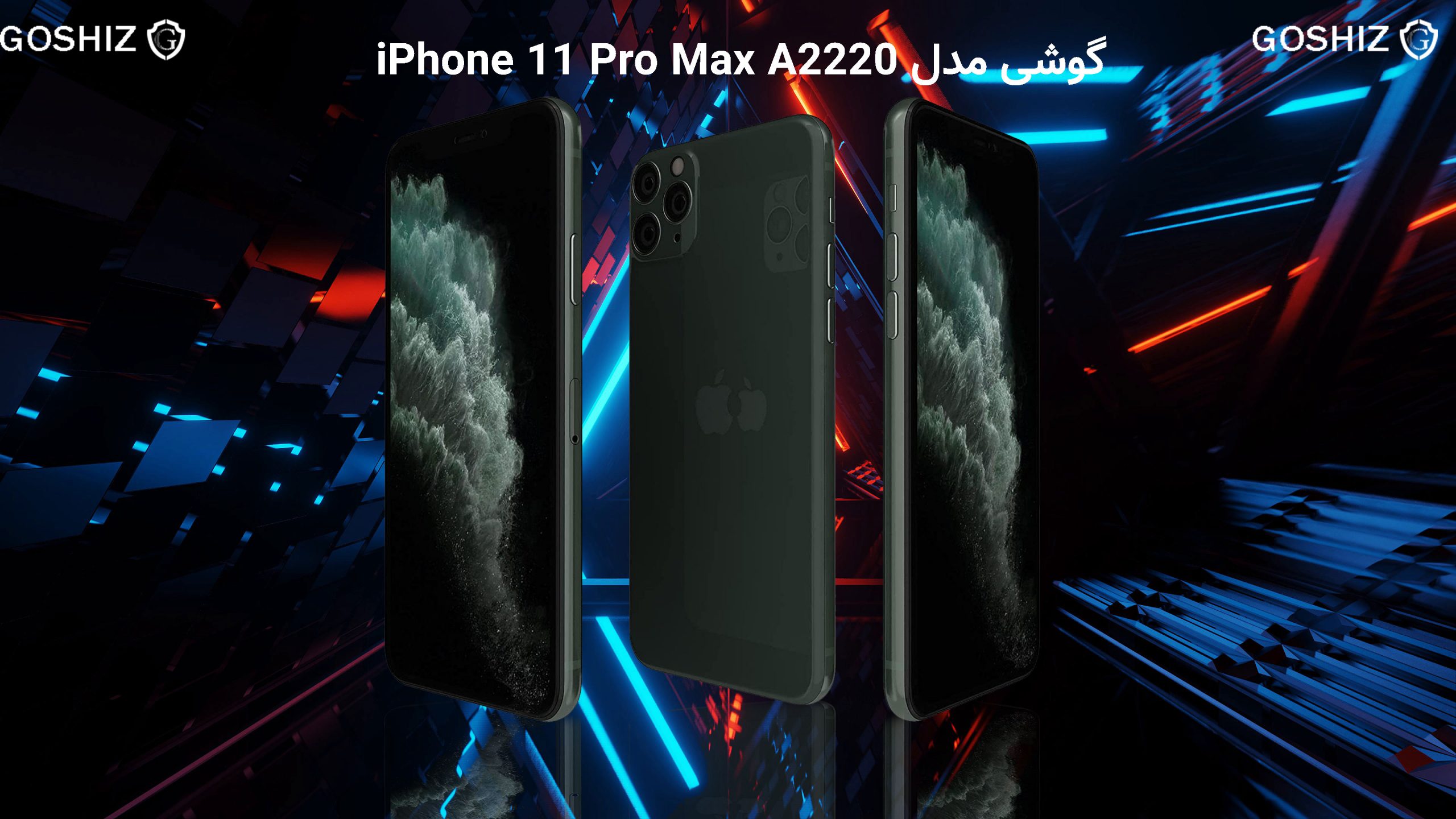 گوشی مدل iPhone 11 Pro ‌Max A2220