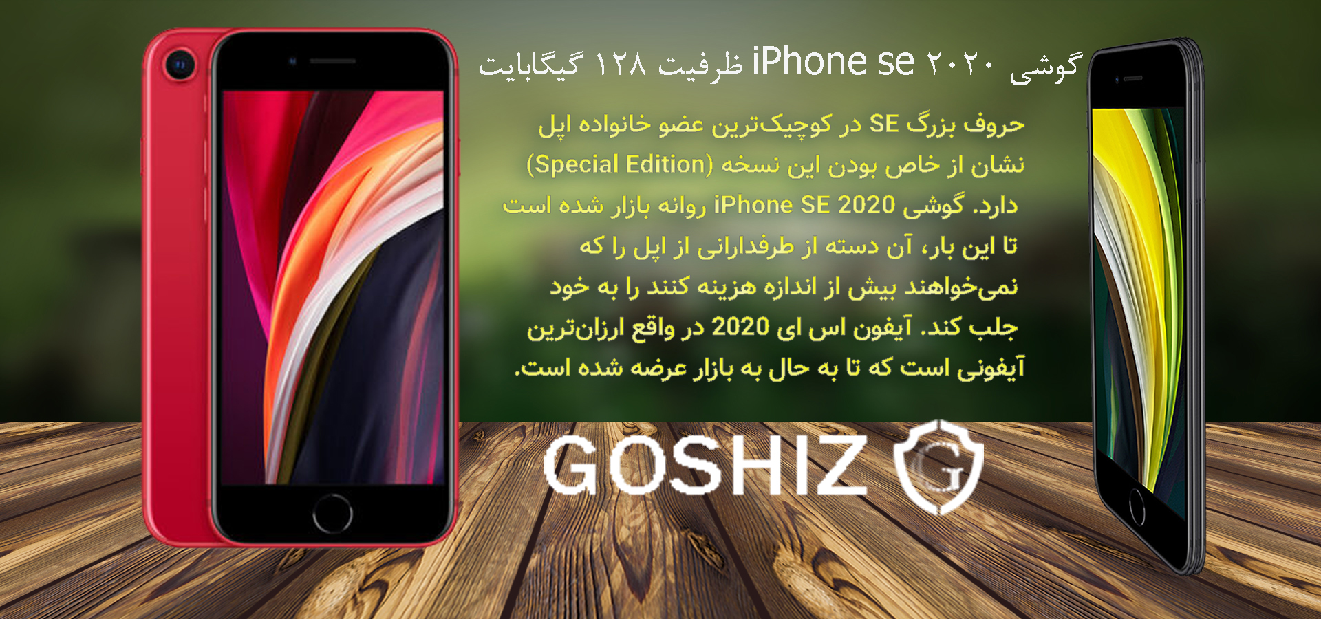 گوشی iPhone se 2020 ظرفیت ۱۲۸ گیگابایت
